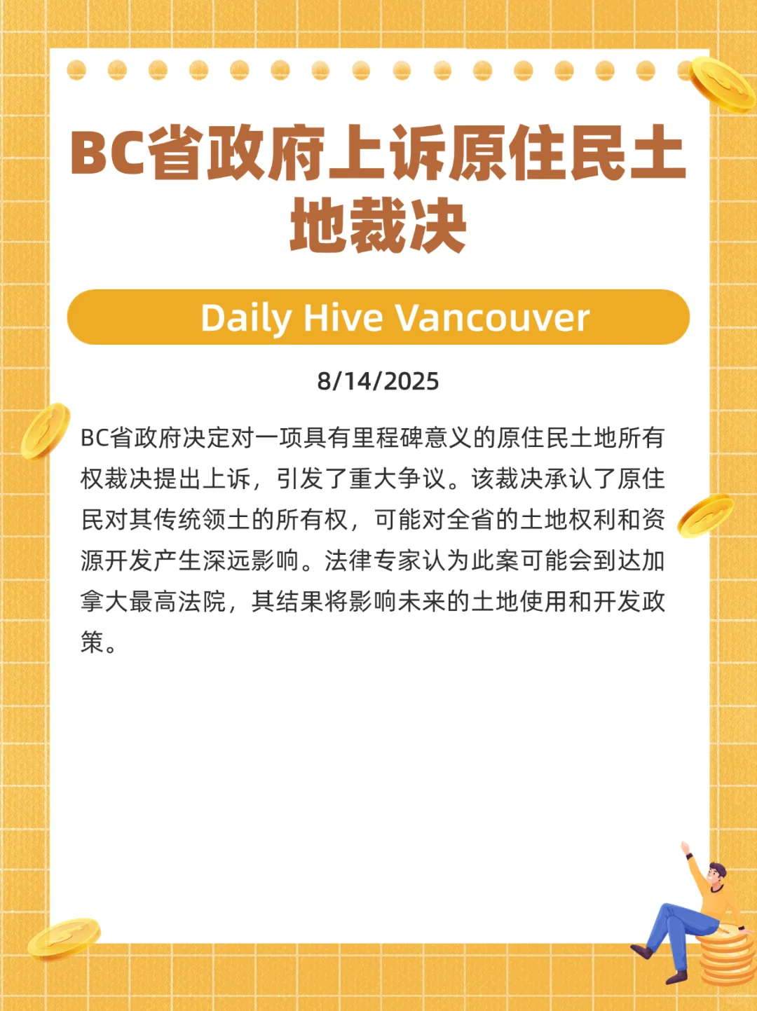 🇨🇦8月15日温哥华地产经纪新闻一周-上