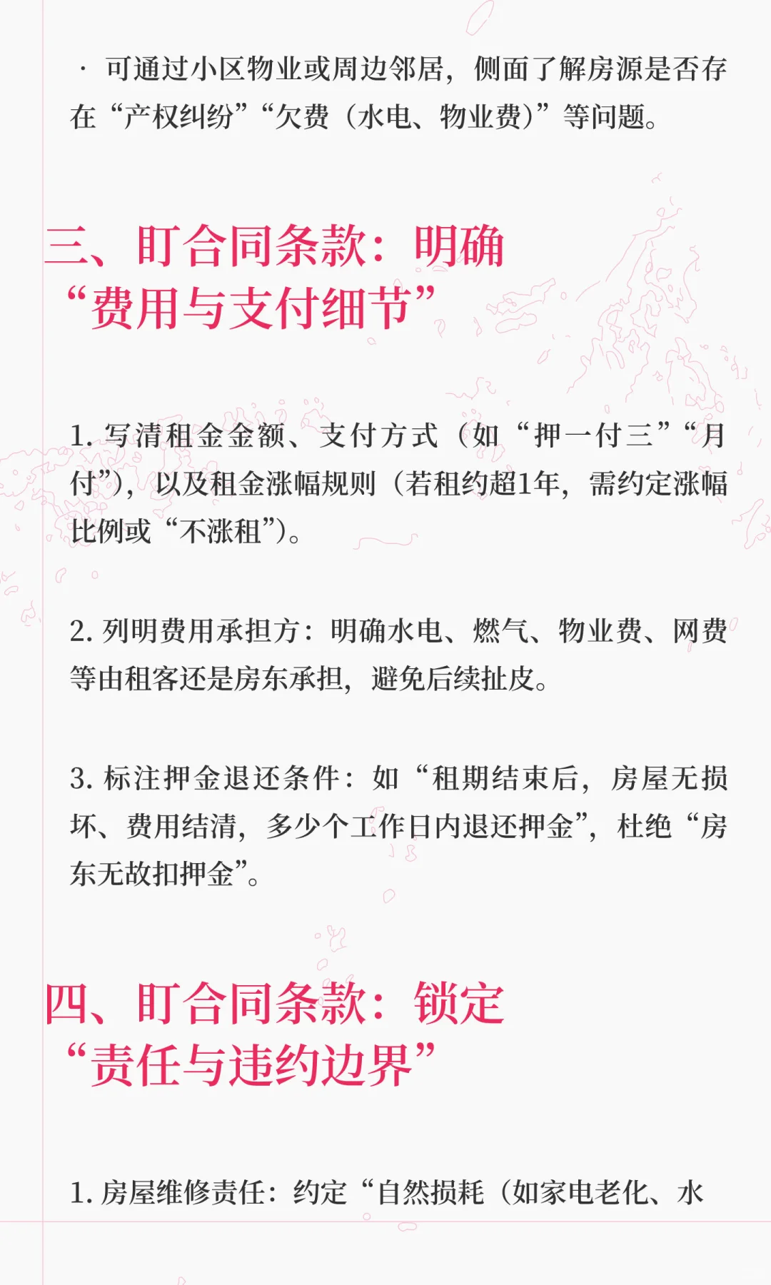 第一次当租客，房源真实性怎么查？合同条款