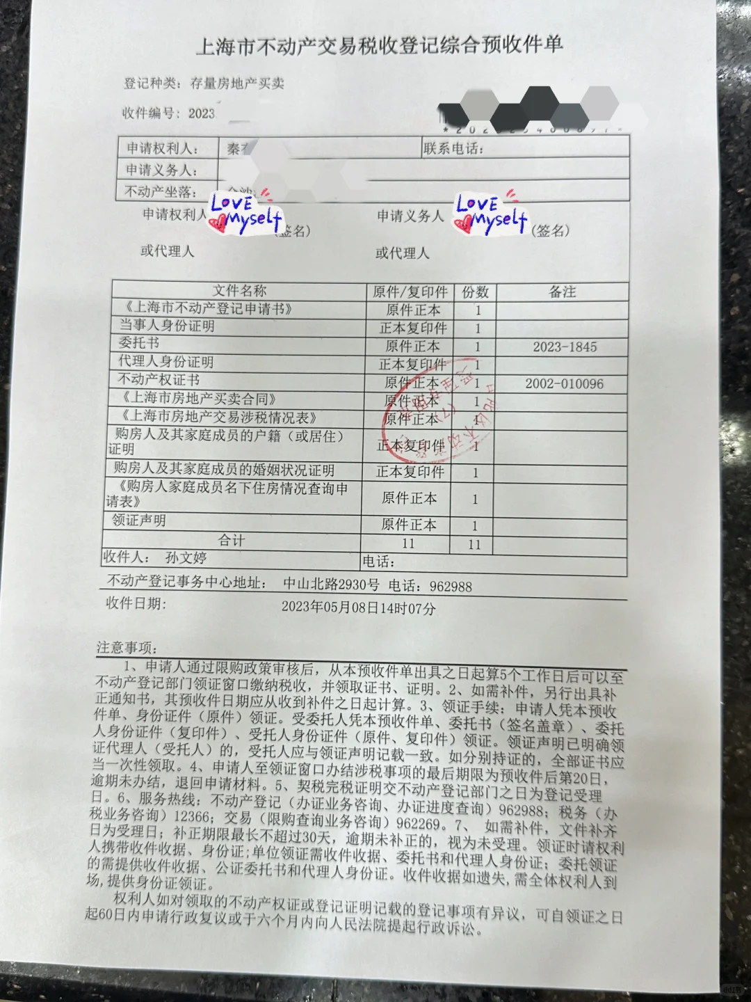 闵行人入驻普陀全纪录
