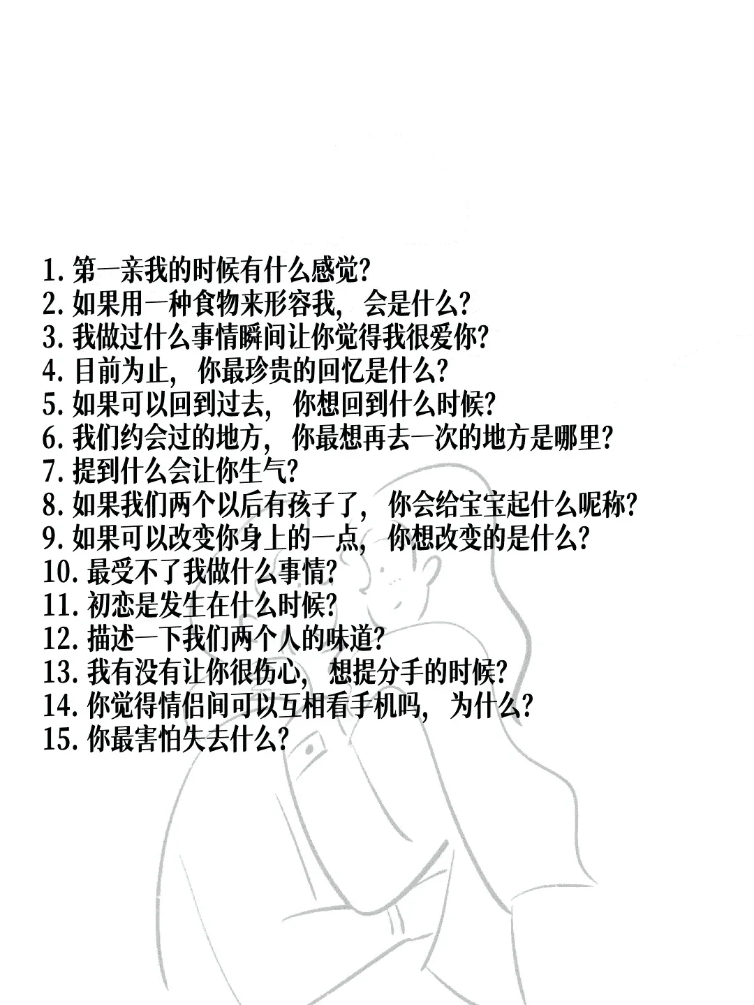 晚上和女生坠入爱河的话题