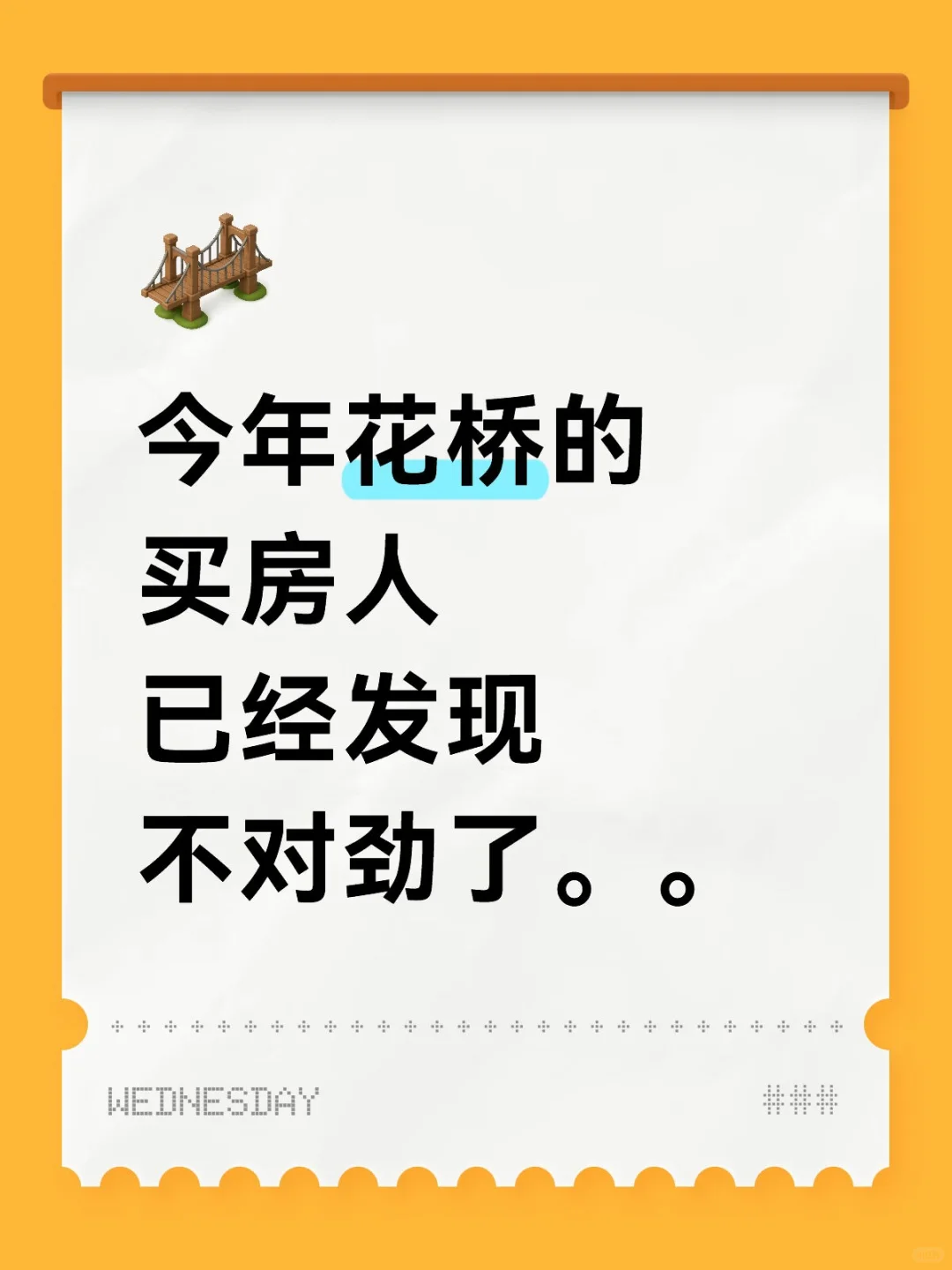 今年花桥的买房人已经发现不对劲了