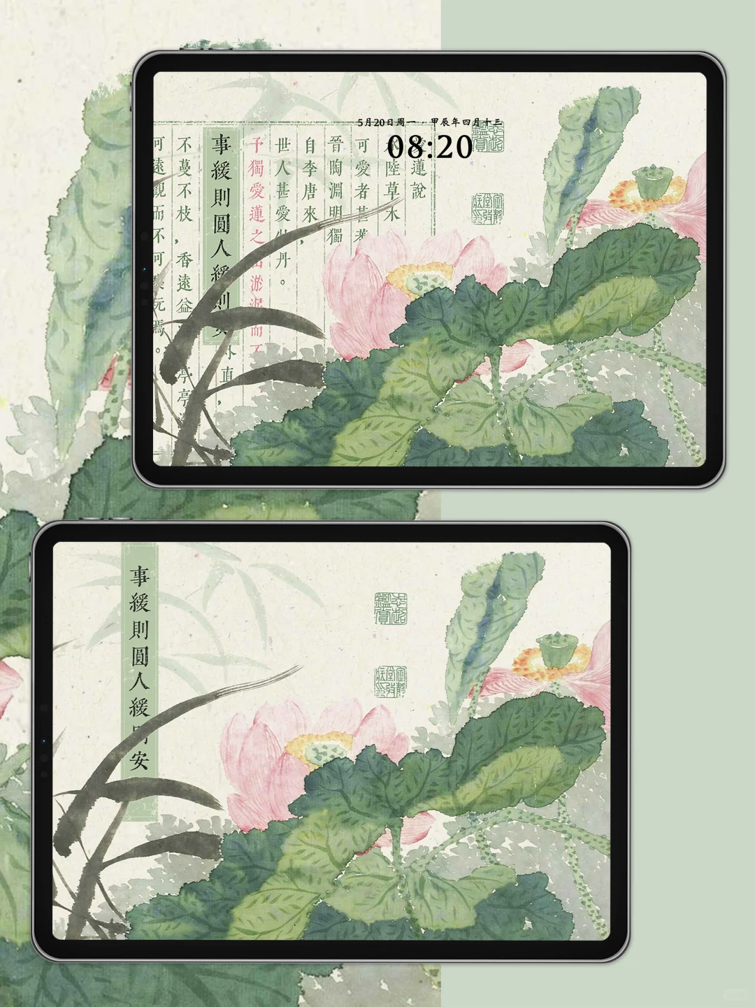 事缓则圆，人缓则安｜国风平板壁纸