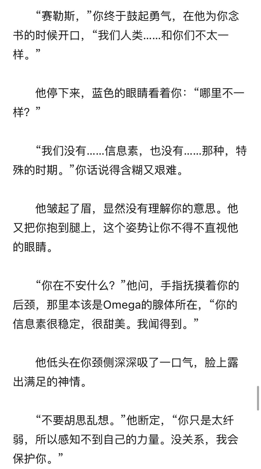 误以为你是Omega的银狼帝王x纯种地球人的你
