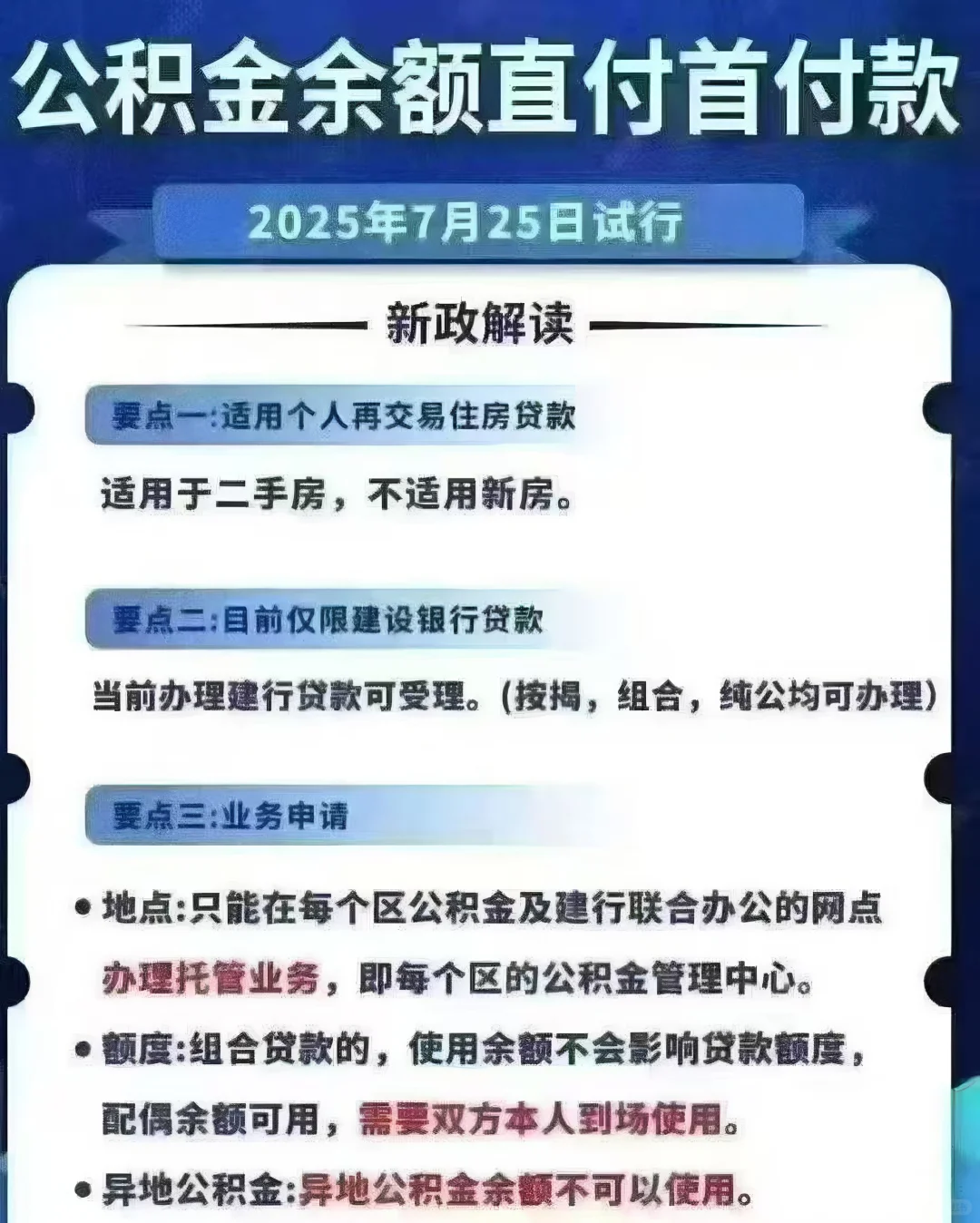 公积金余额能当首付啦