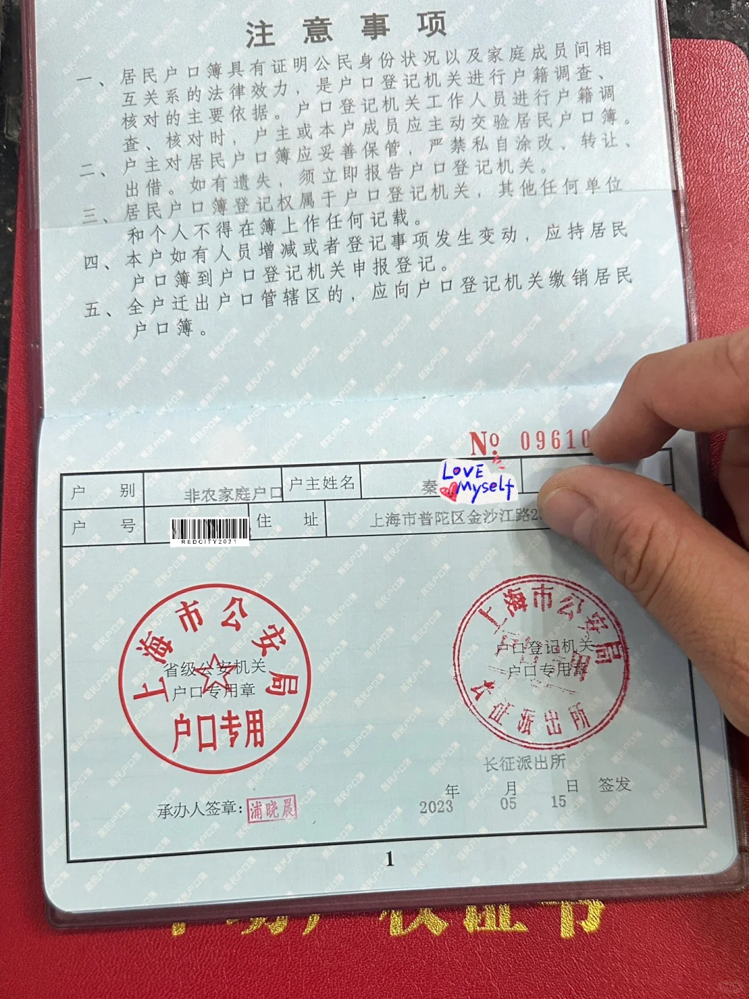 闵行人入驻普陀全纪录