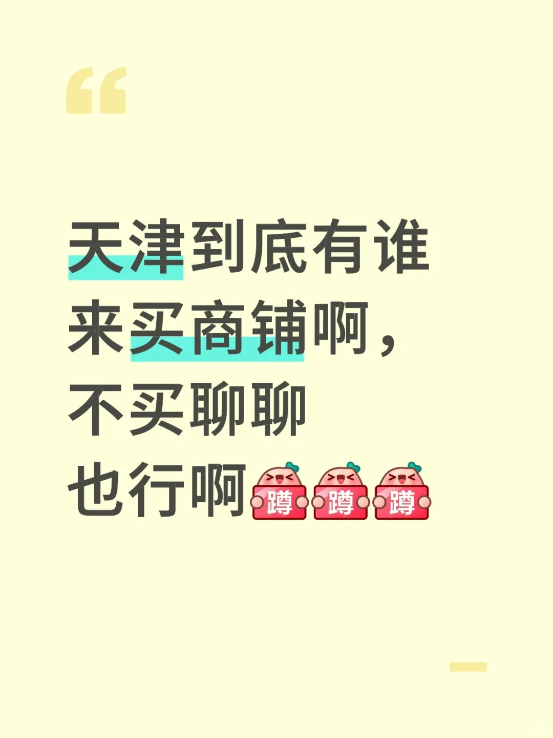 没人买，来个对象也好啊