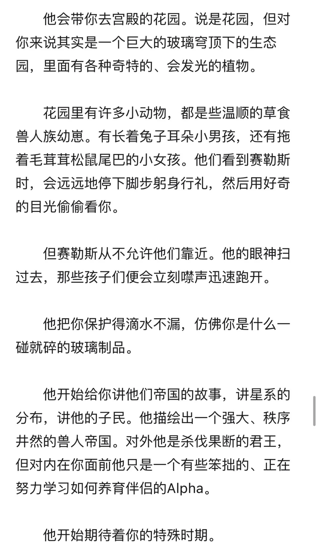 误以为你是Omega的银狼帝王x纯种地球人的你