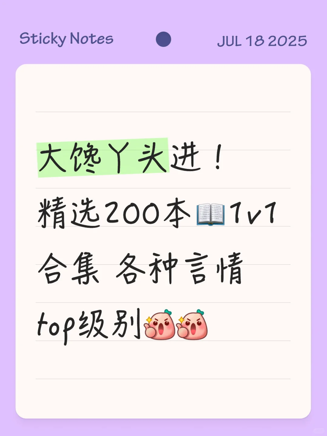大馋丫头进！精选200本📖1v1合集