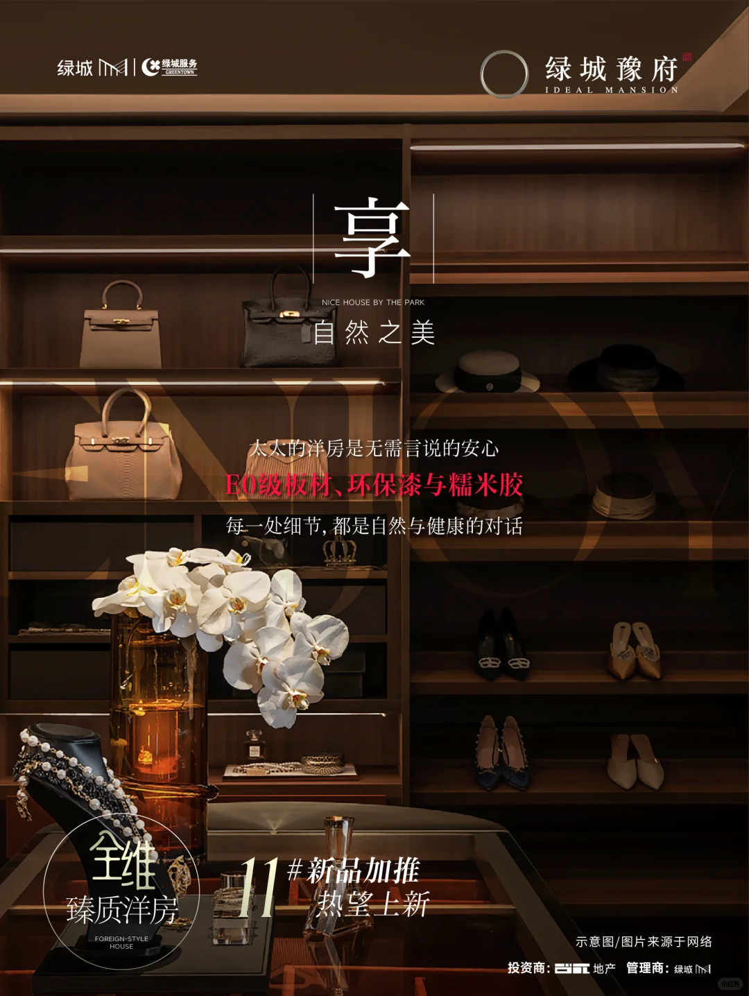 绿城·豫府，全维健康生活新范本