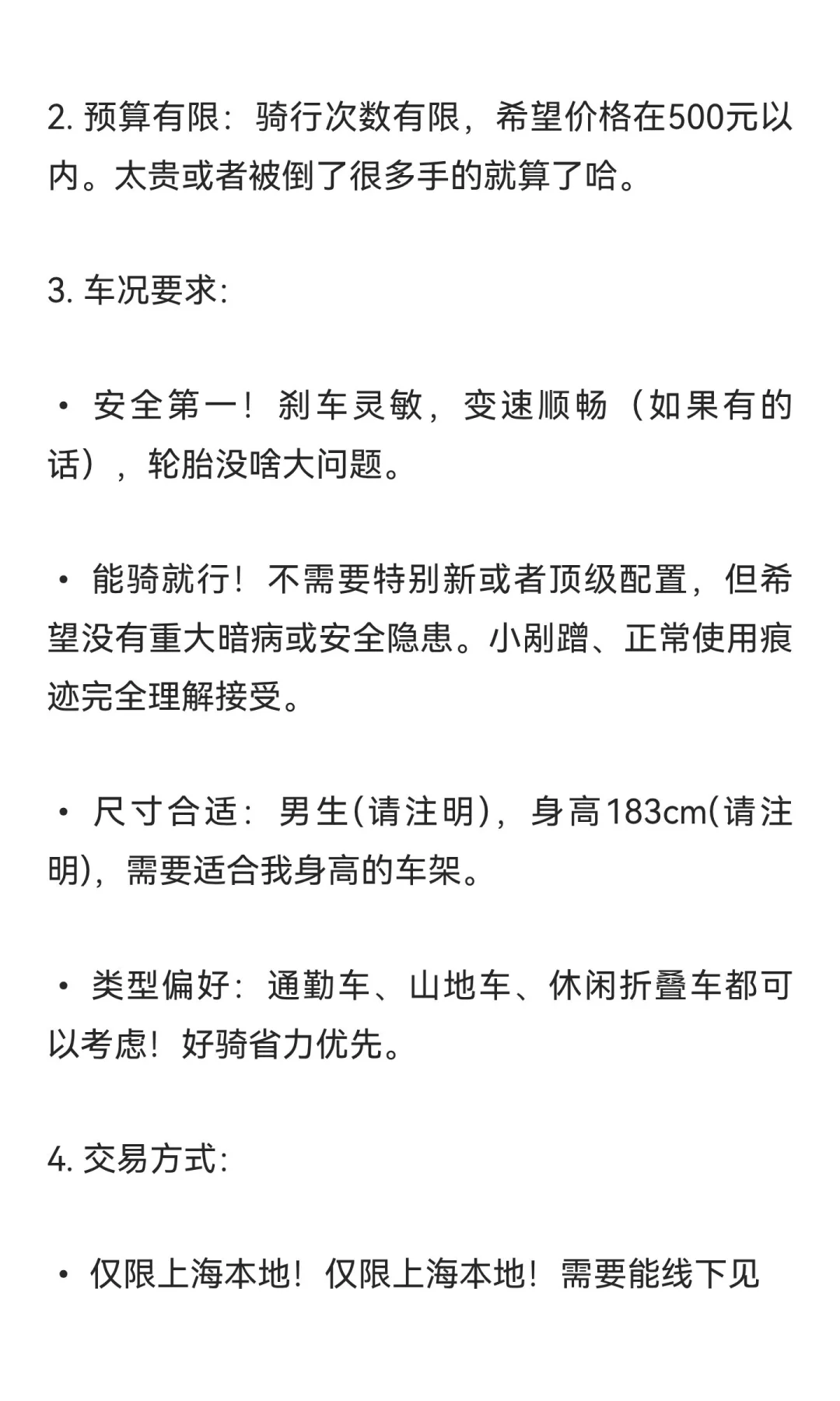 🚲【真诚求购！非车贩！】