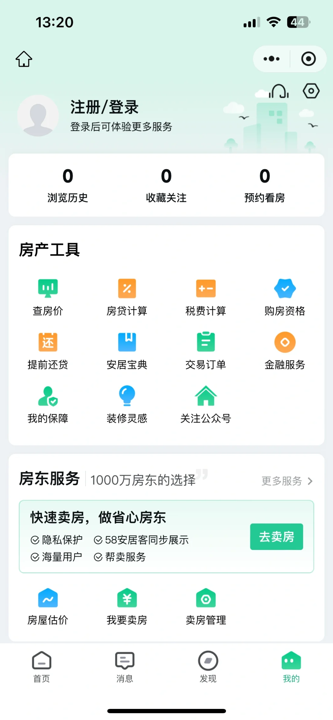 二手房交易平台开发案例