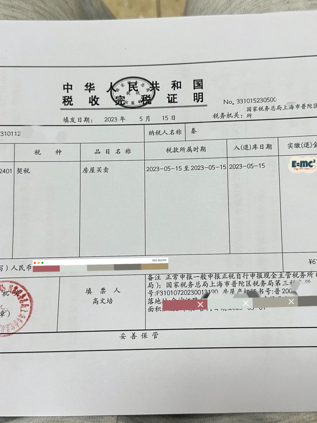 闵行人入驻普陀全纪录