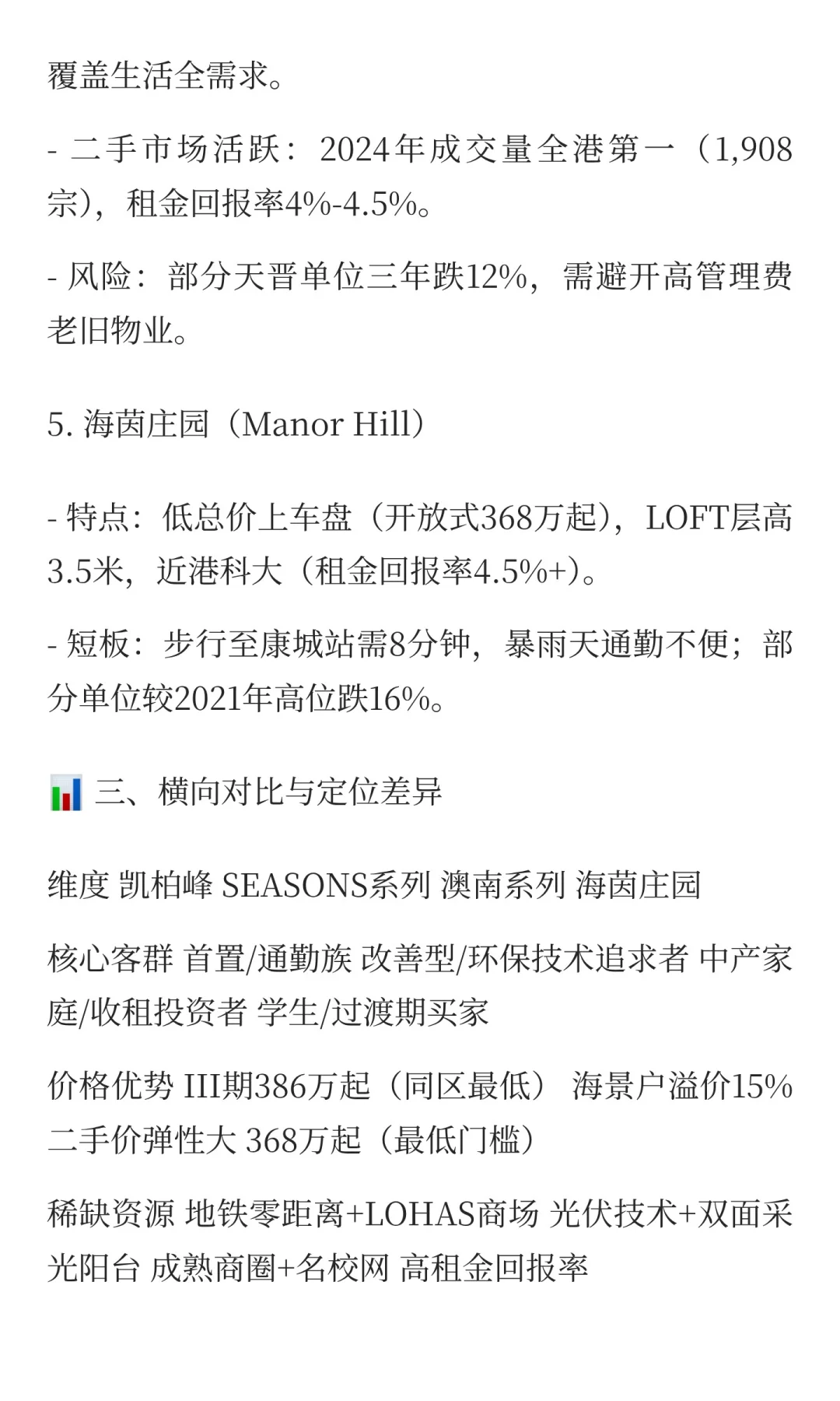 將軍澳 香港第三代新市鎮 七大屋苑 大比拼