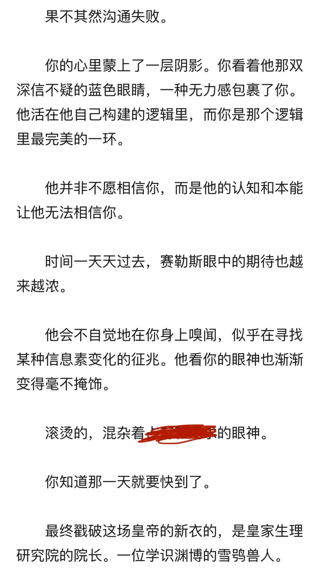 误以为你是Omega的银狼帝王x纯种地球人的你