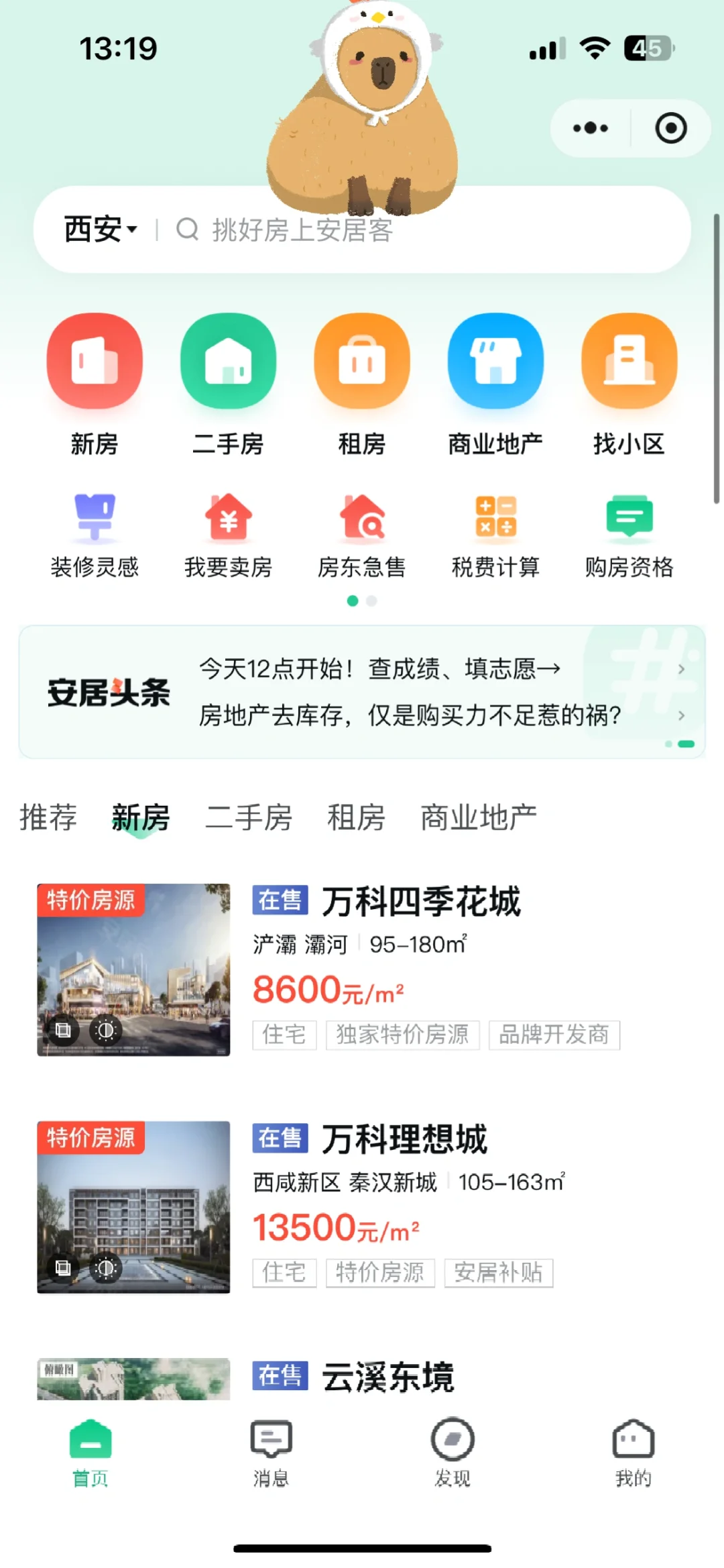 二手房交易平台开发案例