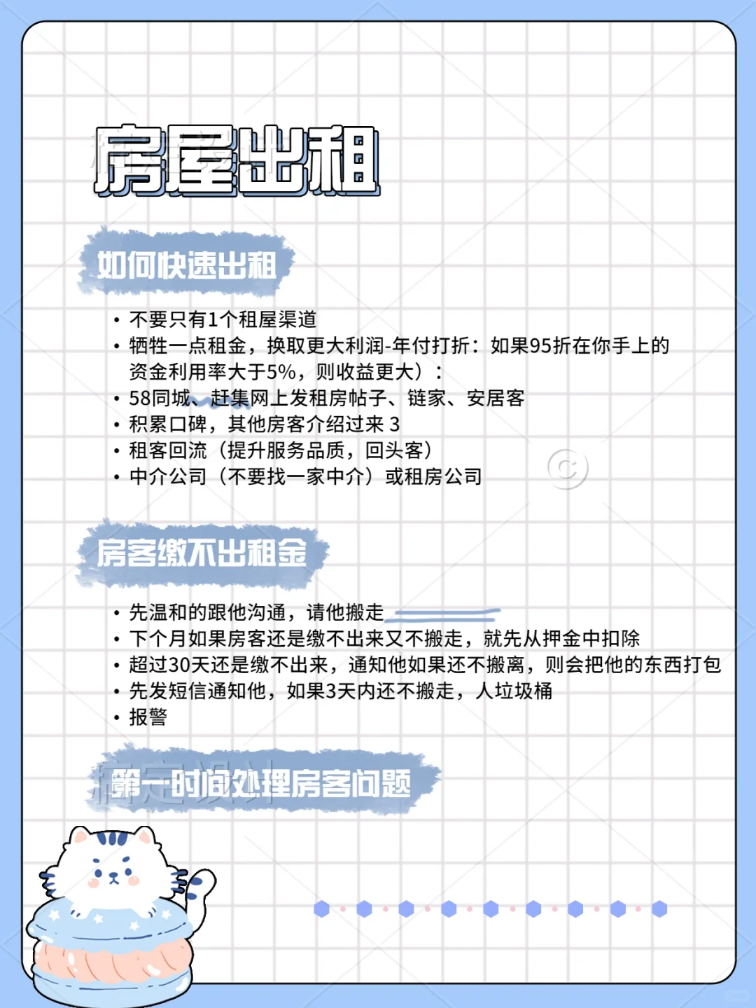 如何买房，如何出租房屋