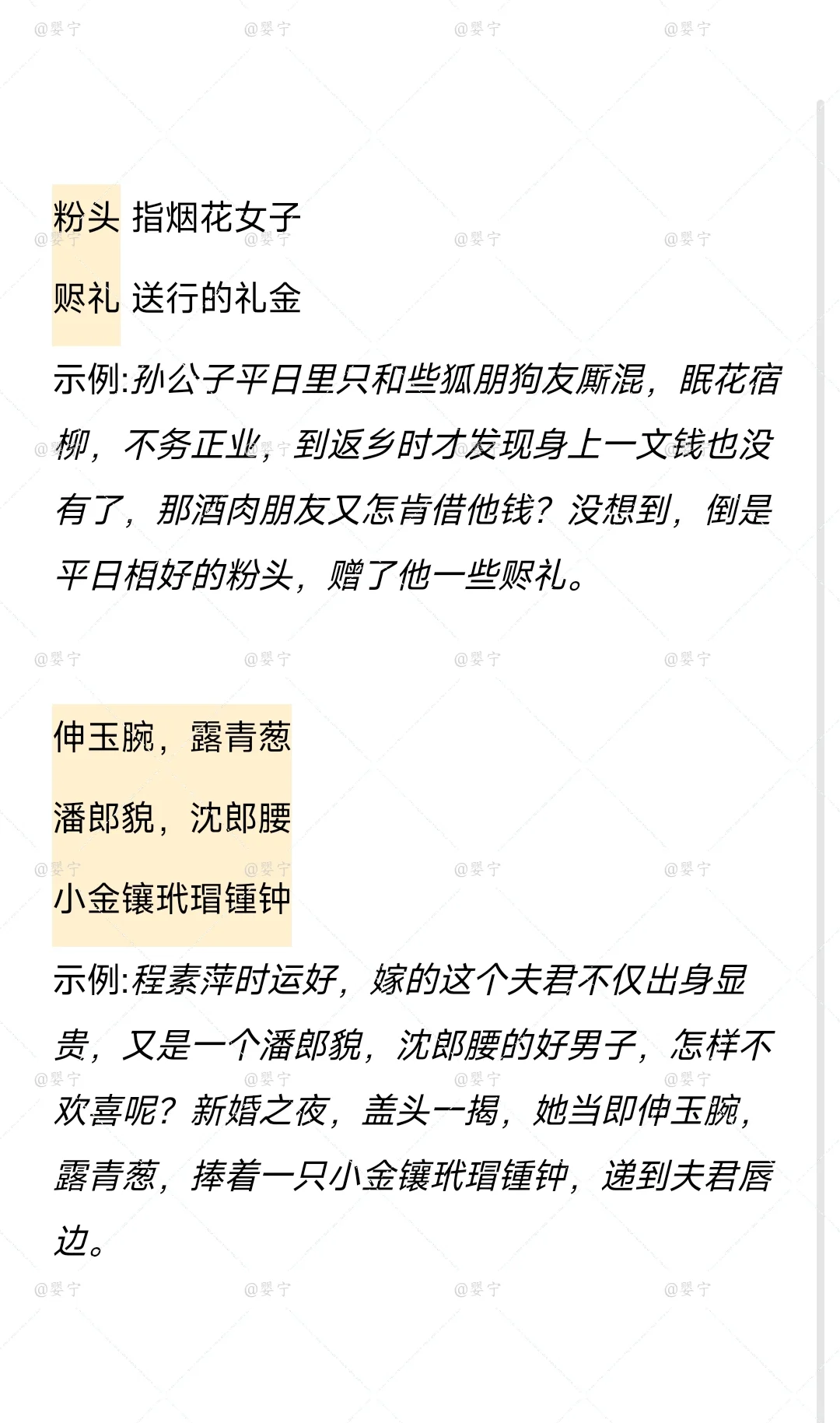 《金瓶梅》语汇表Day36