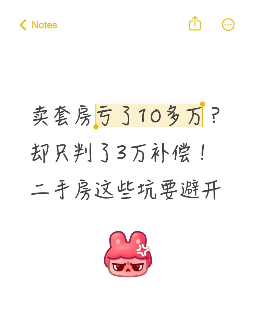 卖套房亏了10多万？却只判了3万补偿！