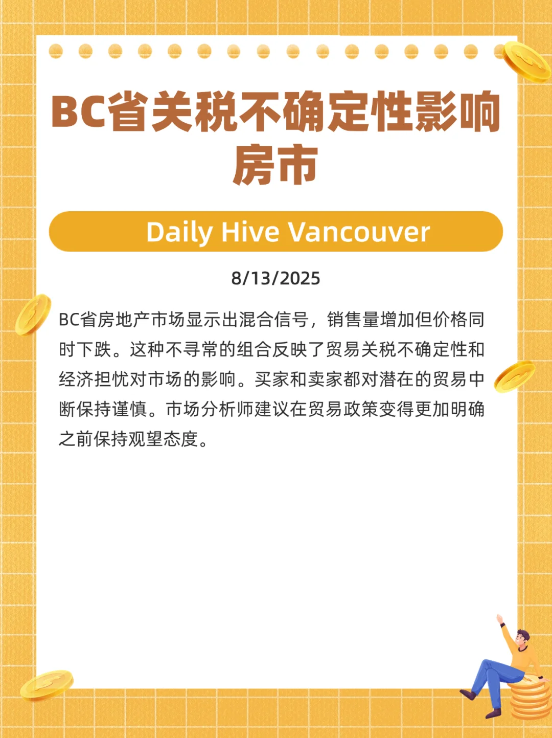 🇨🇦8月15日温哥华地产经纪新闻一周-上