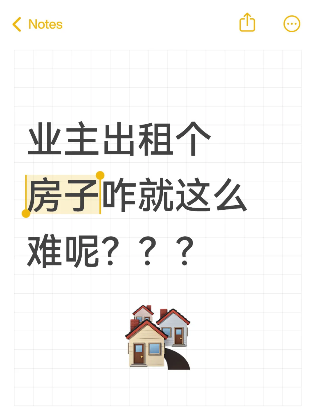 业主出租个房子咋就这么难呢？？？