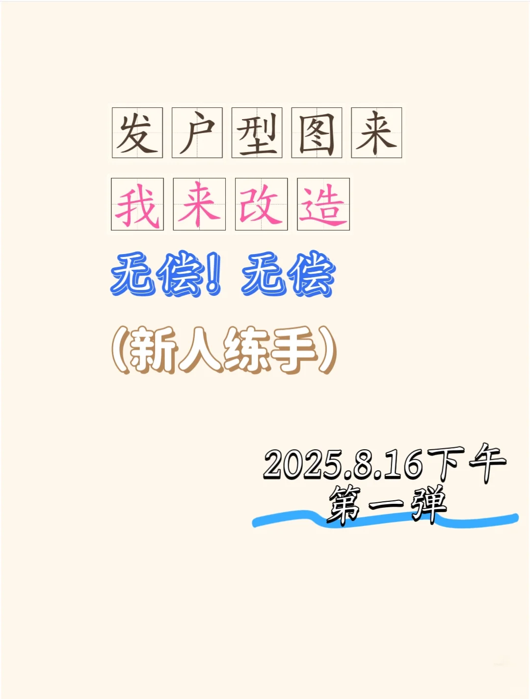 发户型图来，我来设计～无偿8.16第一弹