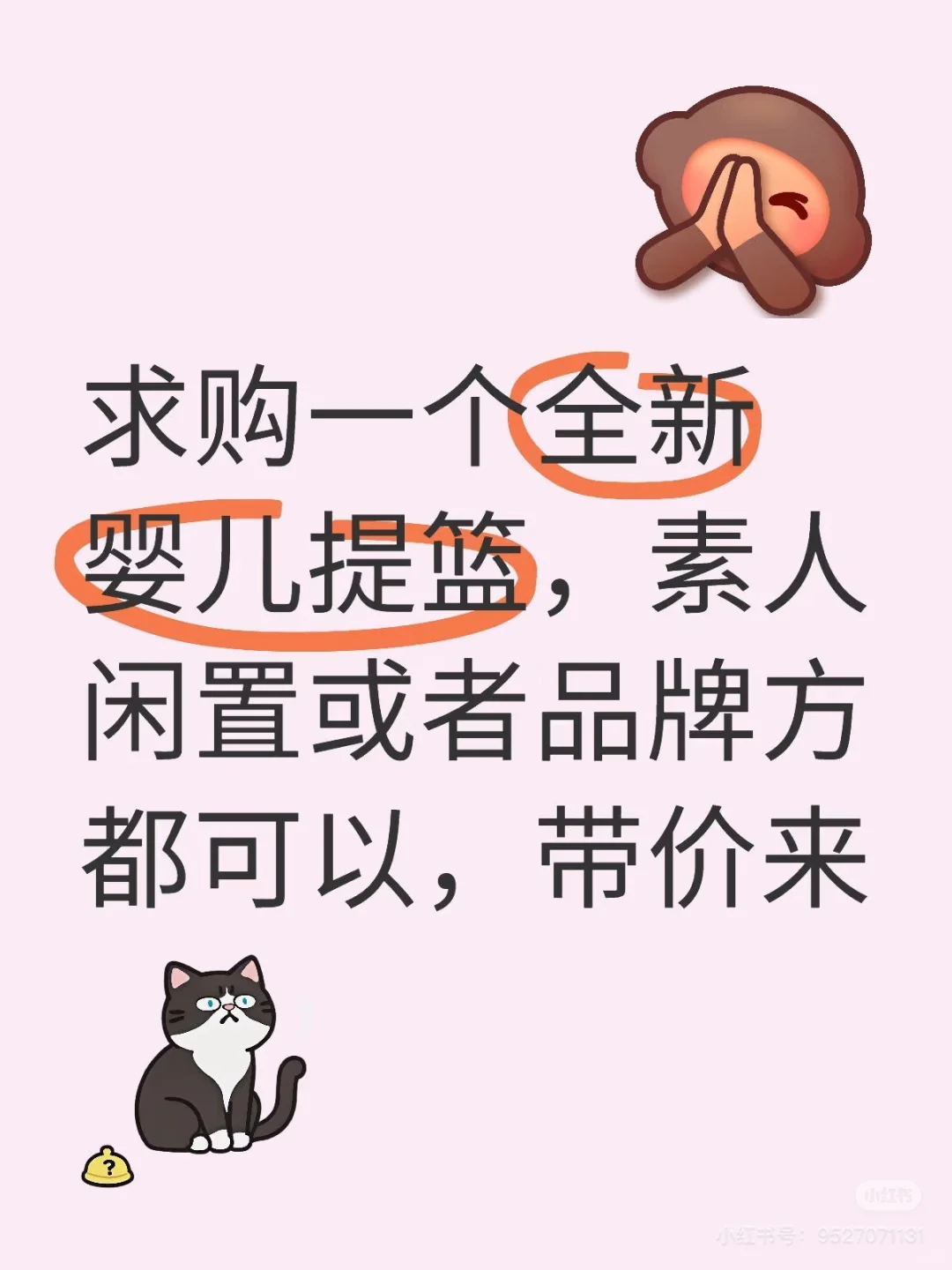谁能给一个全新婴儿提篮