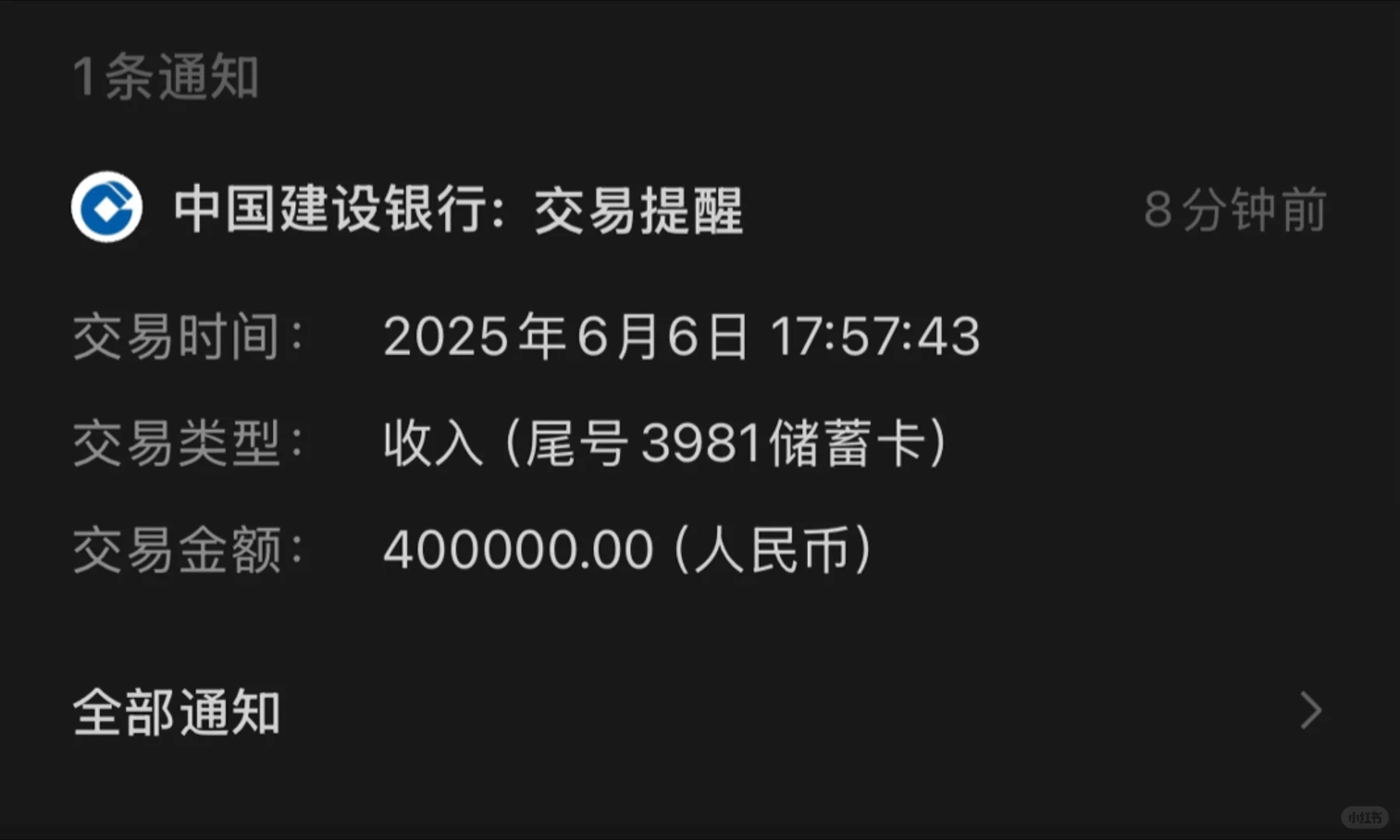 卖房尾款到账！！好爽！！！！