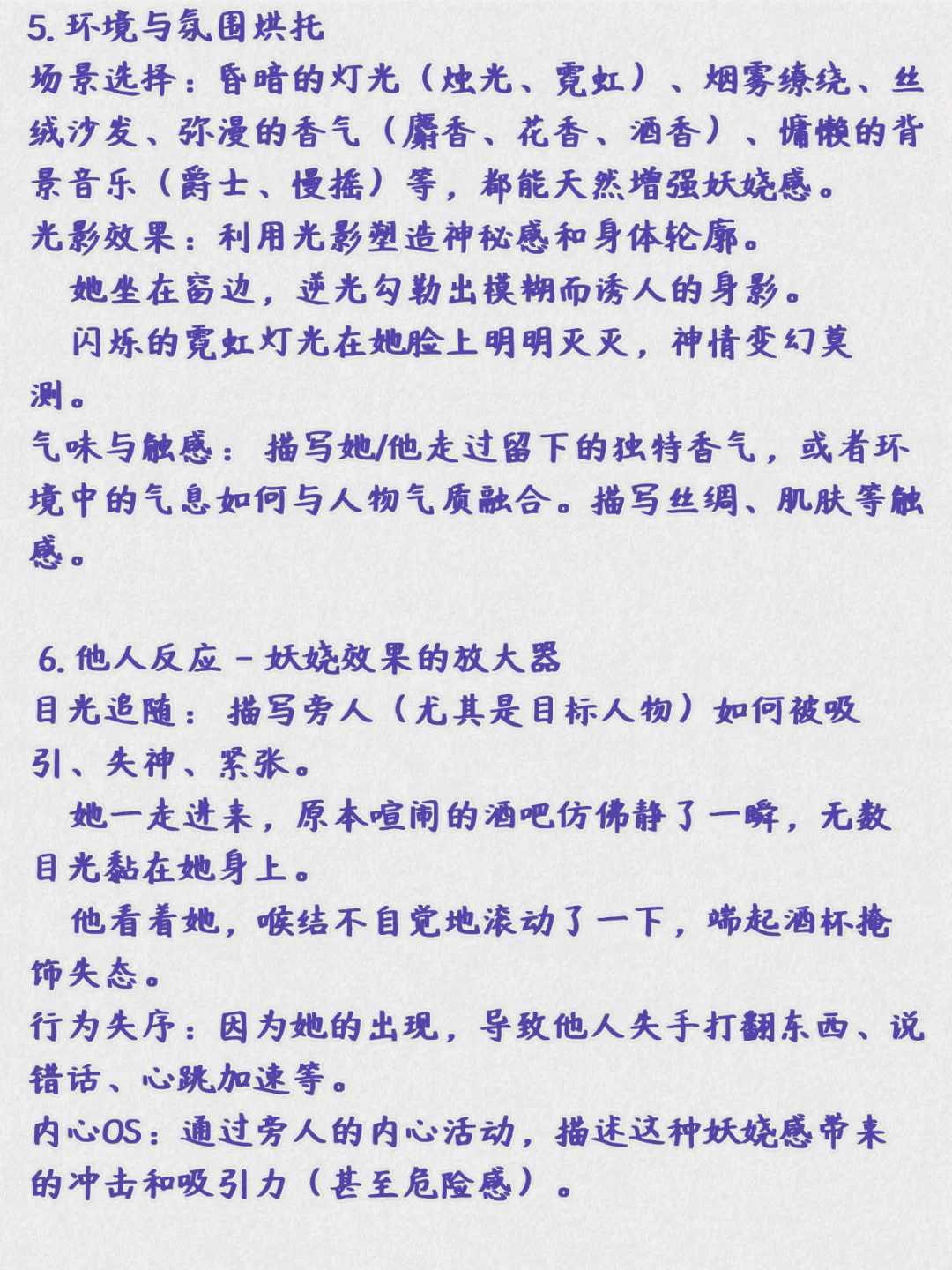 怎么描写妖娆