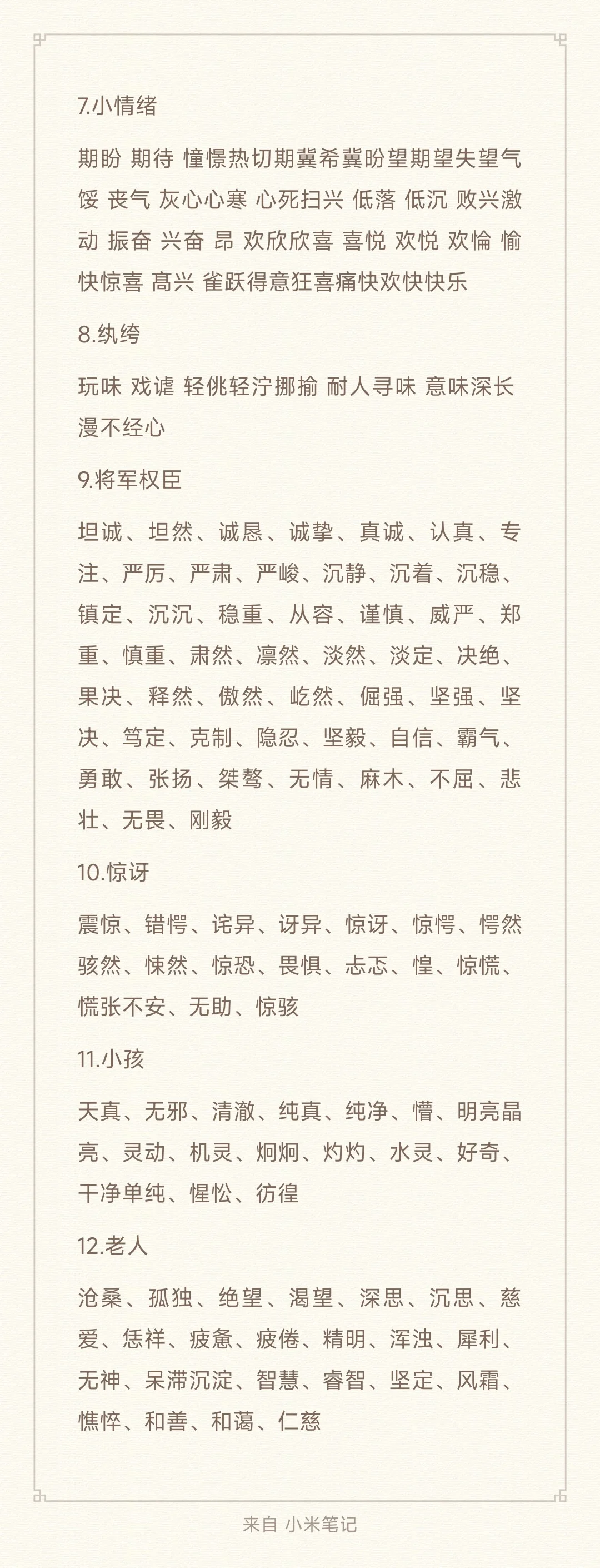 小说素材，如何描写“面部…”👀