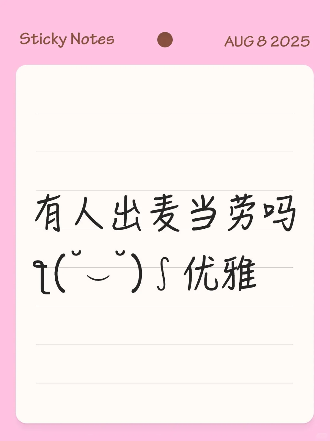 收麦当劳
