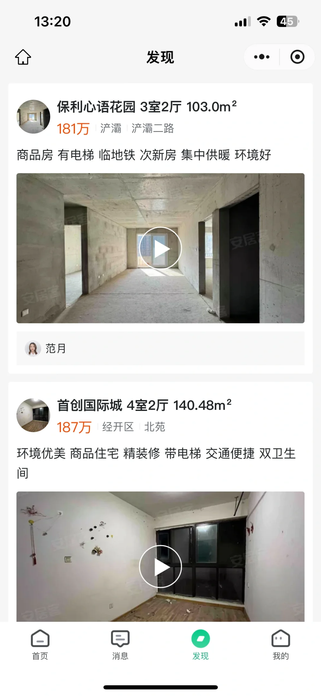 二手房交易平台开发案例