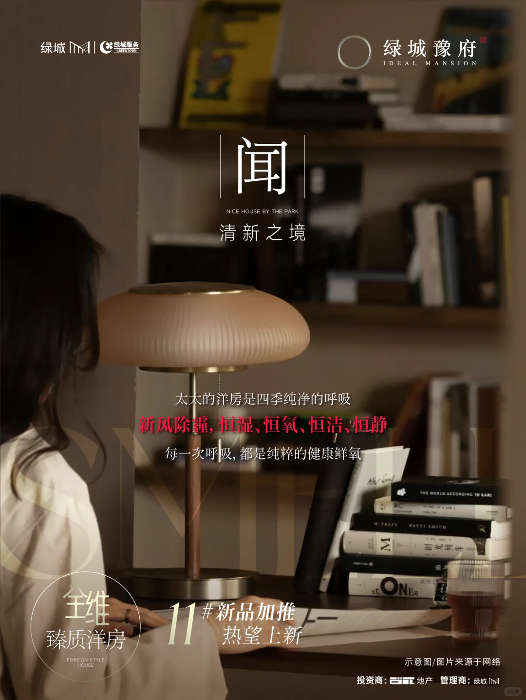 绿城·豫府，全维健康生活新范本