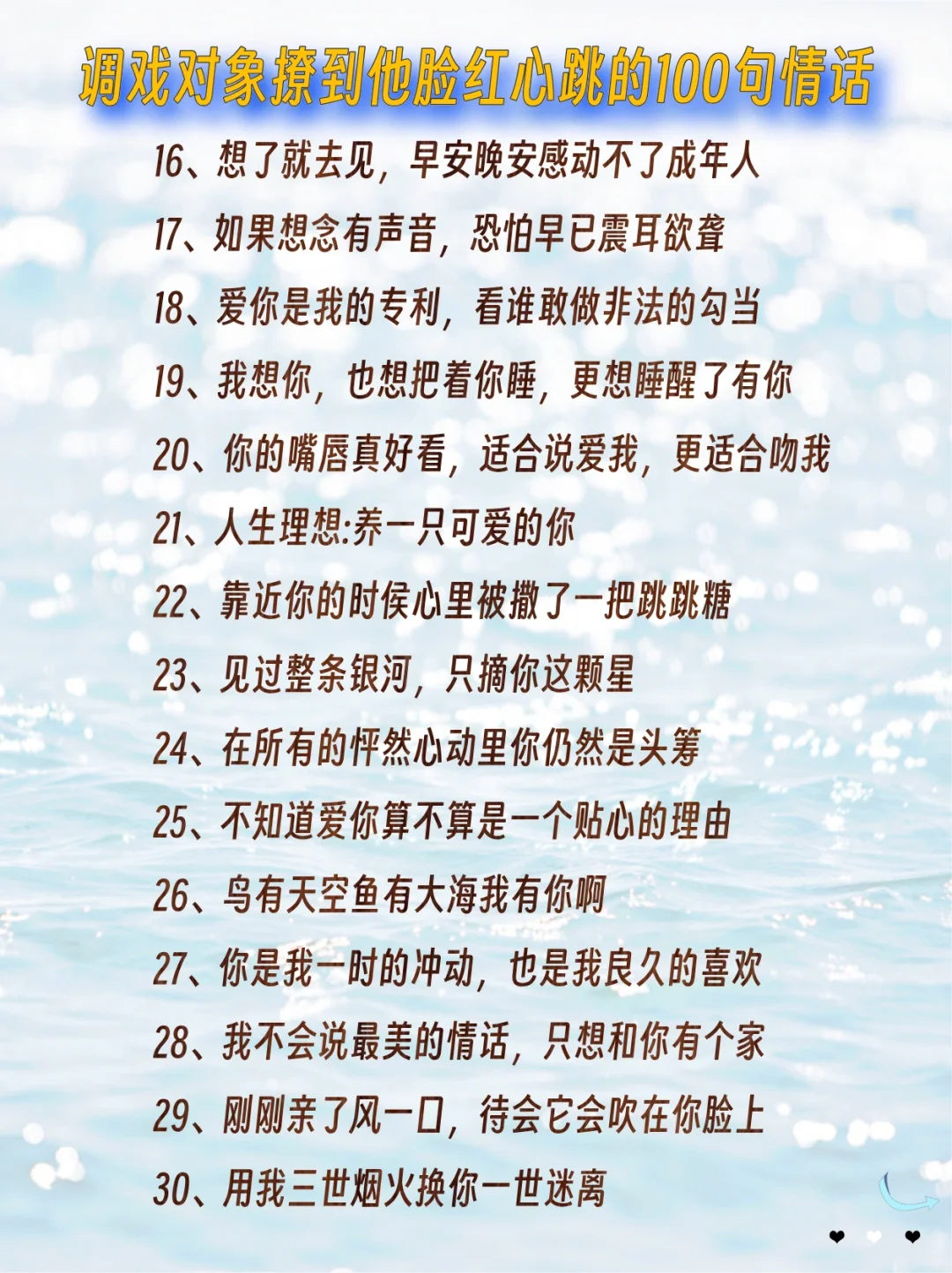 撩到男生脸红心跳的💯句情话
