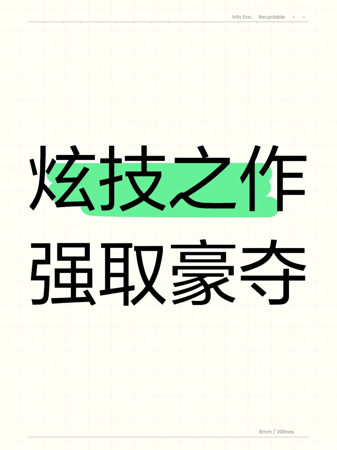 单本封神❗一人一本镇场子的强取豪夺代表作