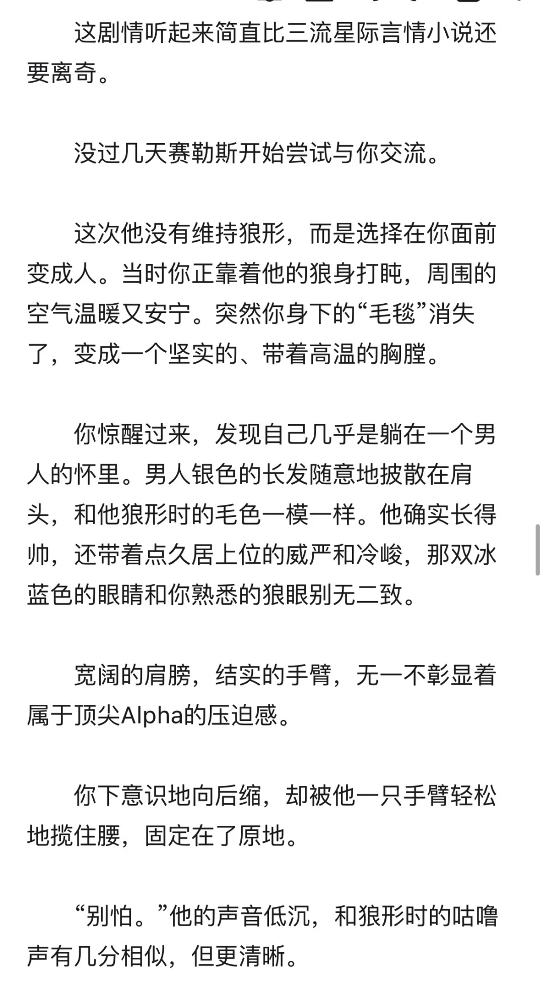 误以为你是Omega的银狼帝王x纯种地球人的你