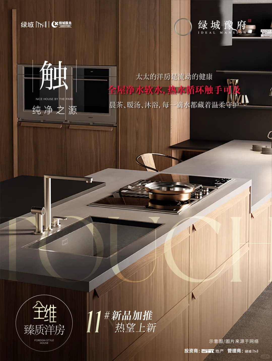 绿城·豫府，全维健康生活新范本
