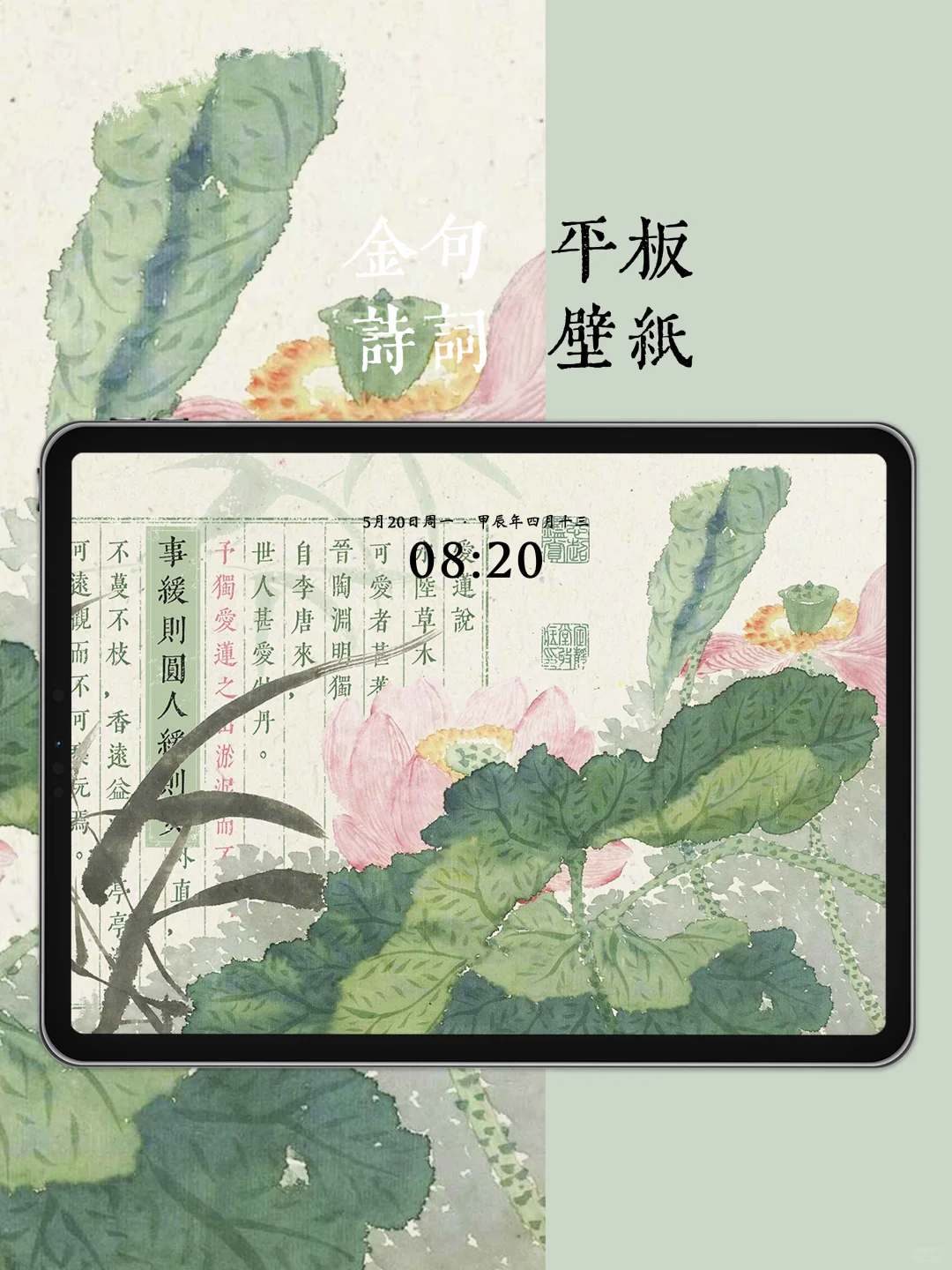 事缓则圆，人缓则安｜国风平板壁纸