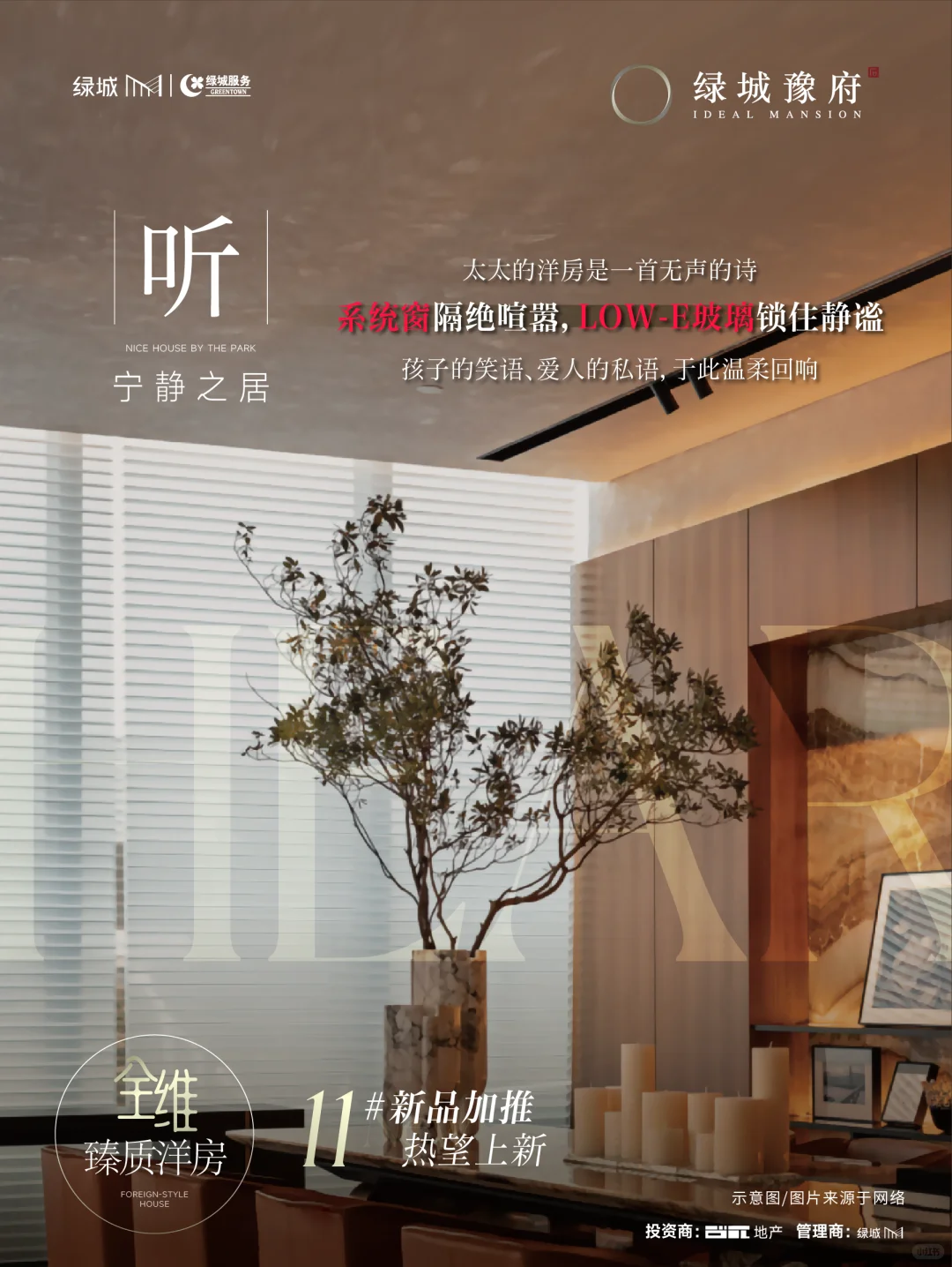 绿城·豫府，全维健康生活新范本