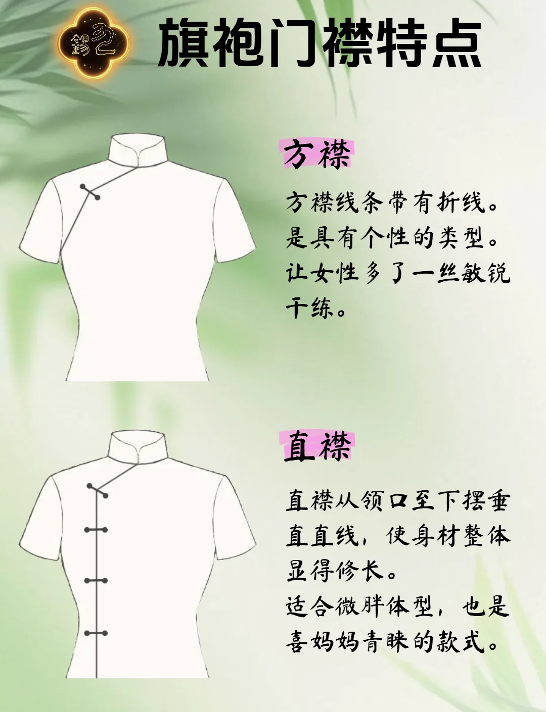 旗袍干货|1分钟带你了解常见的旗袍门襟