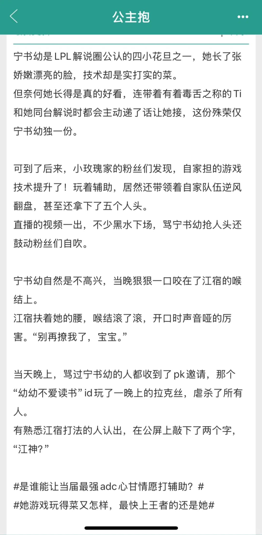 电竞甜文，性冷淡颜王X娇艳小玫瑰🌹