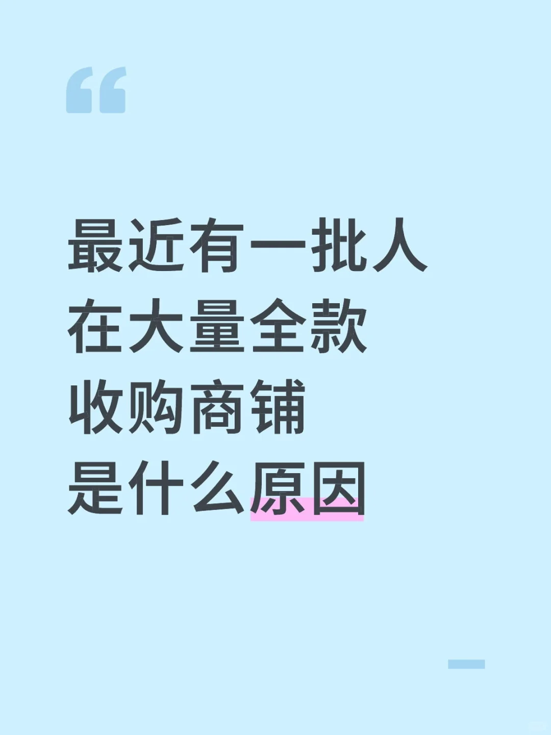 什么原因啊