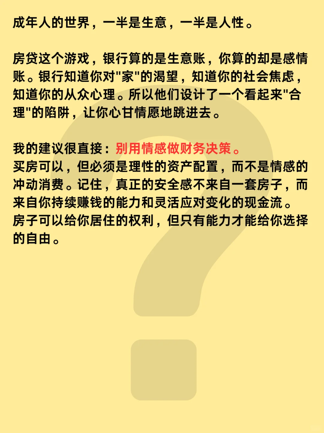 房贷是你一生中最昂贵的一次