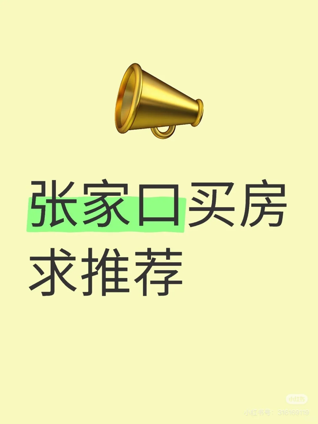 张家口买房求推荐