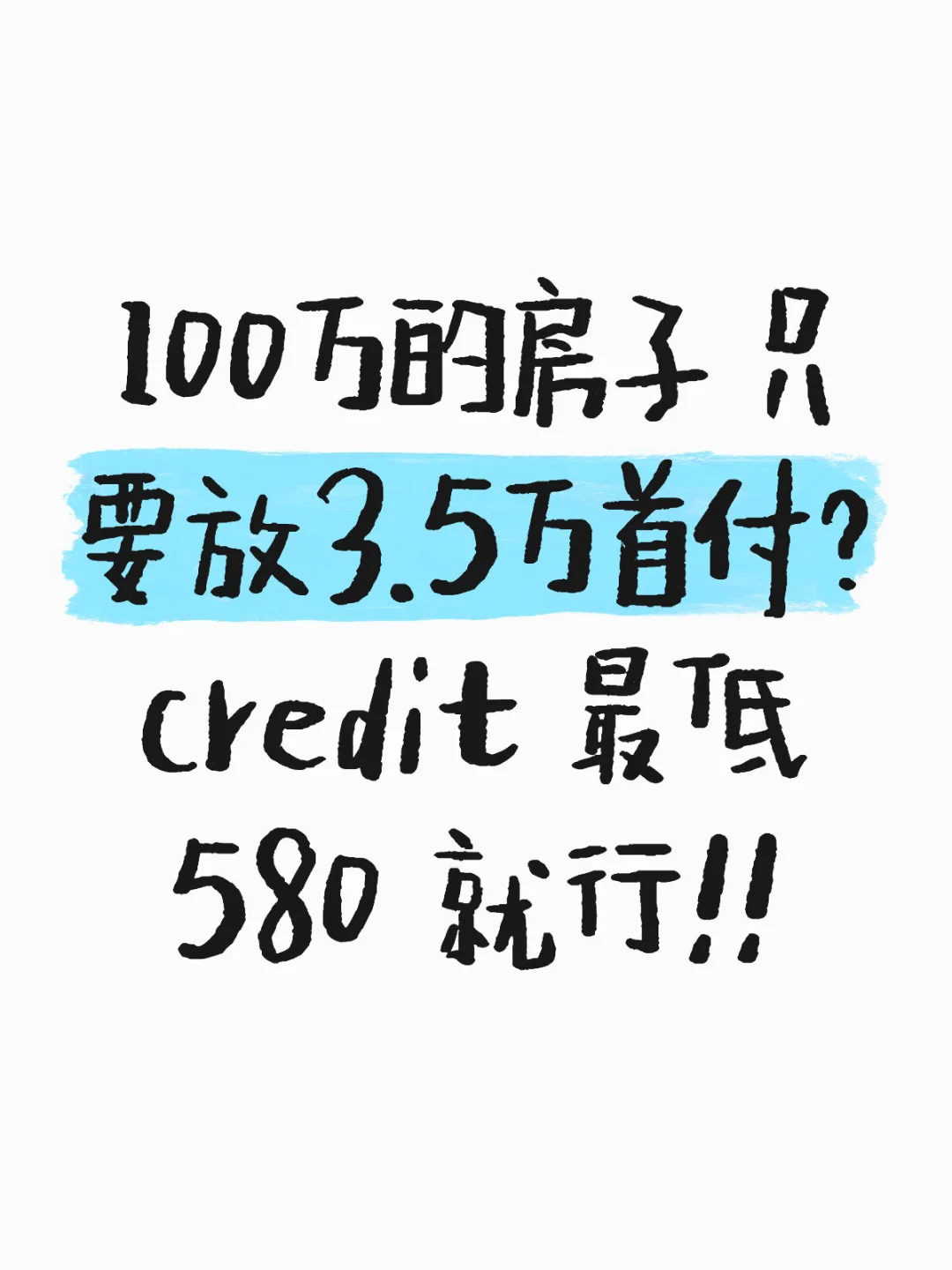 纽约买房只要3.5%的首付？ 可以！