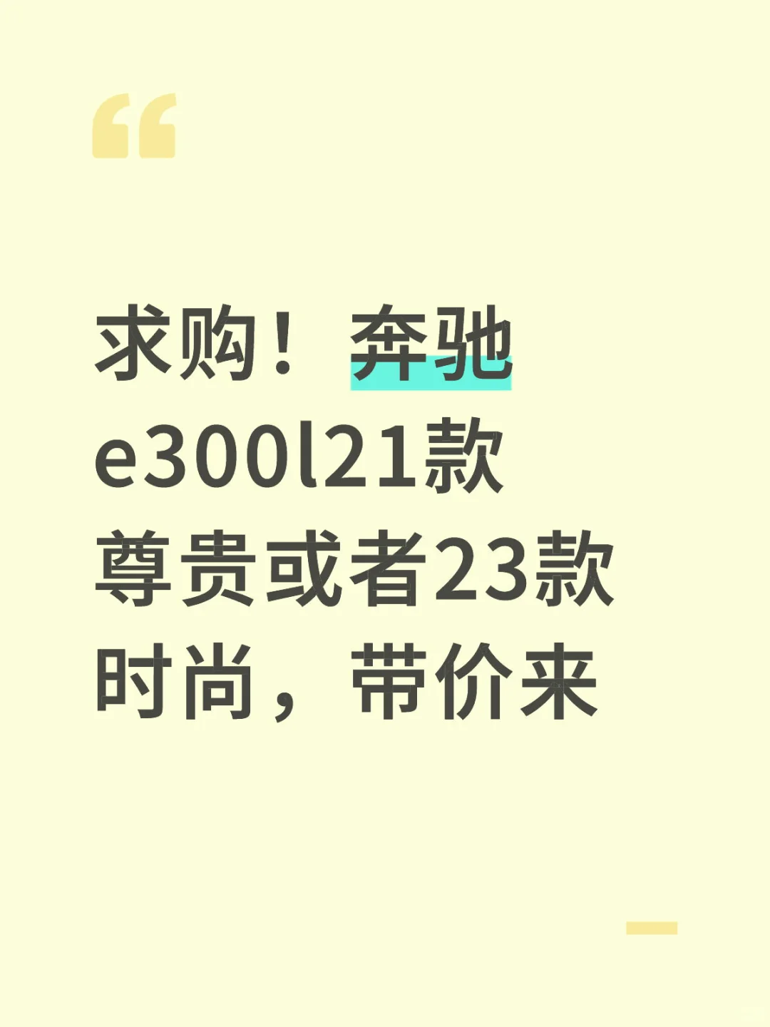 河南求购奔驰e300l