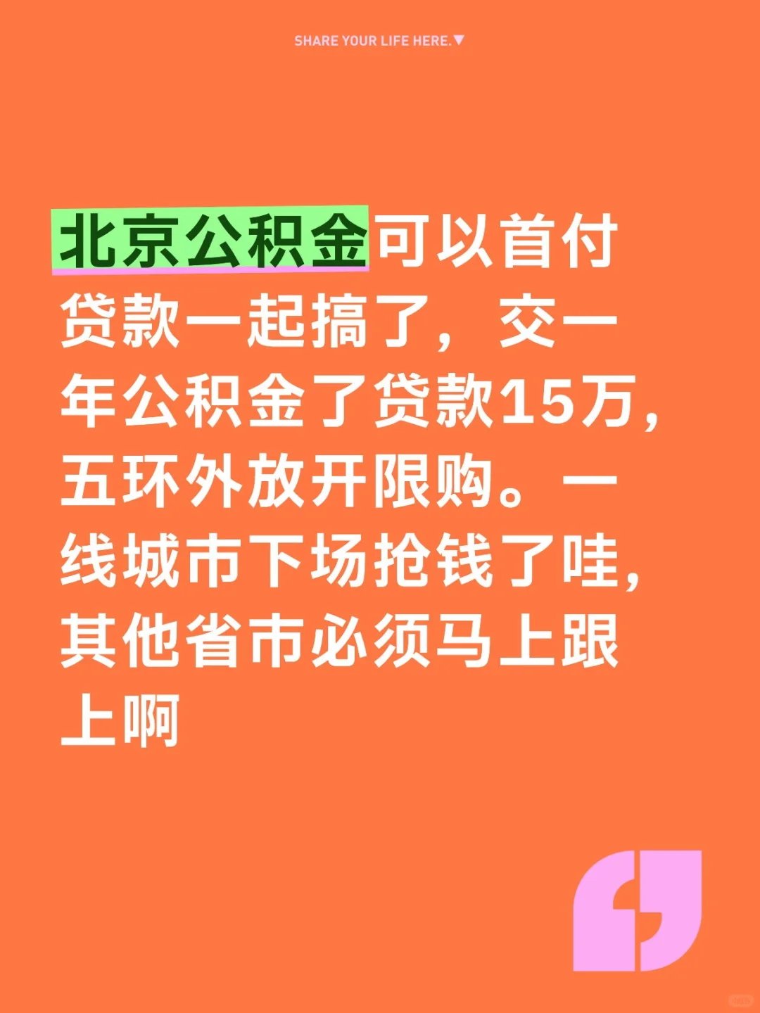 北京公积金新政