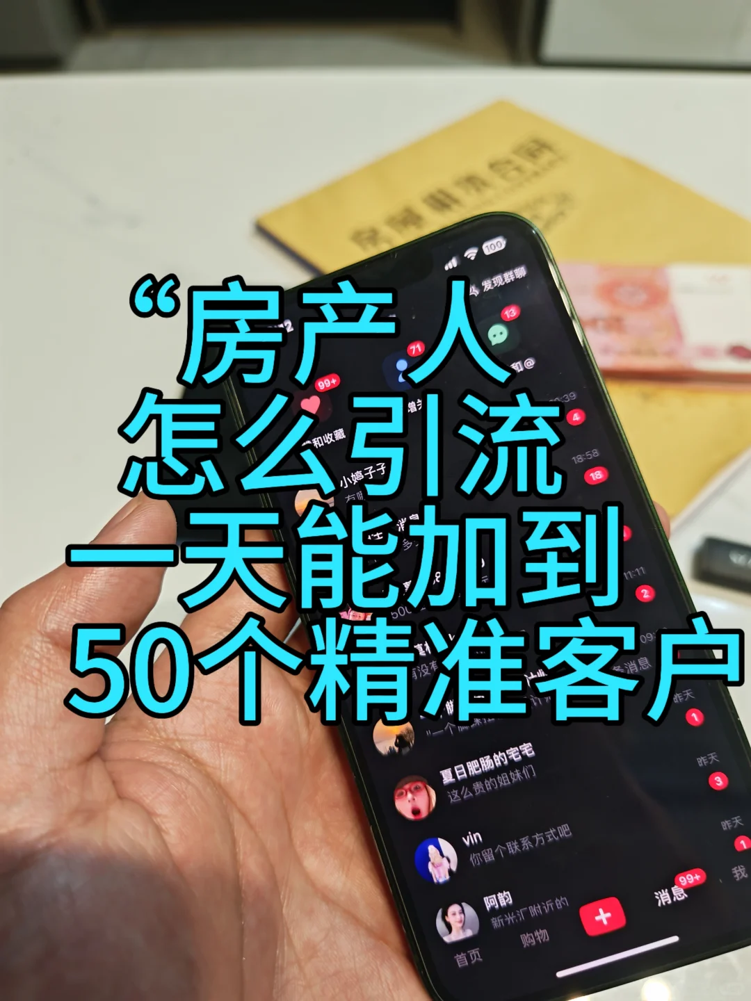 房产鬼才怎么在小红书找到客户的