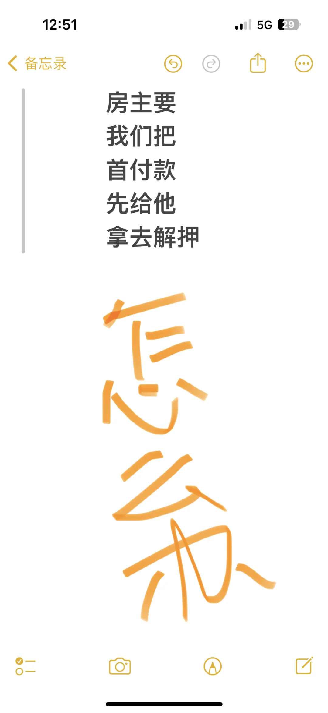 房主想用我们的首付款去解押