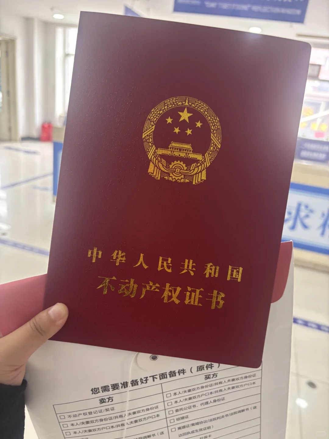 这是属于我的不动产权证书啦~