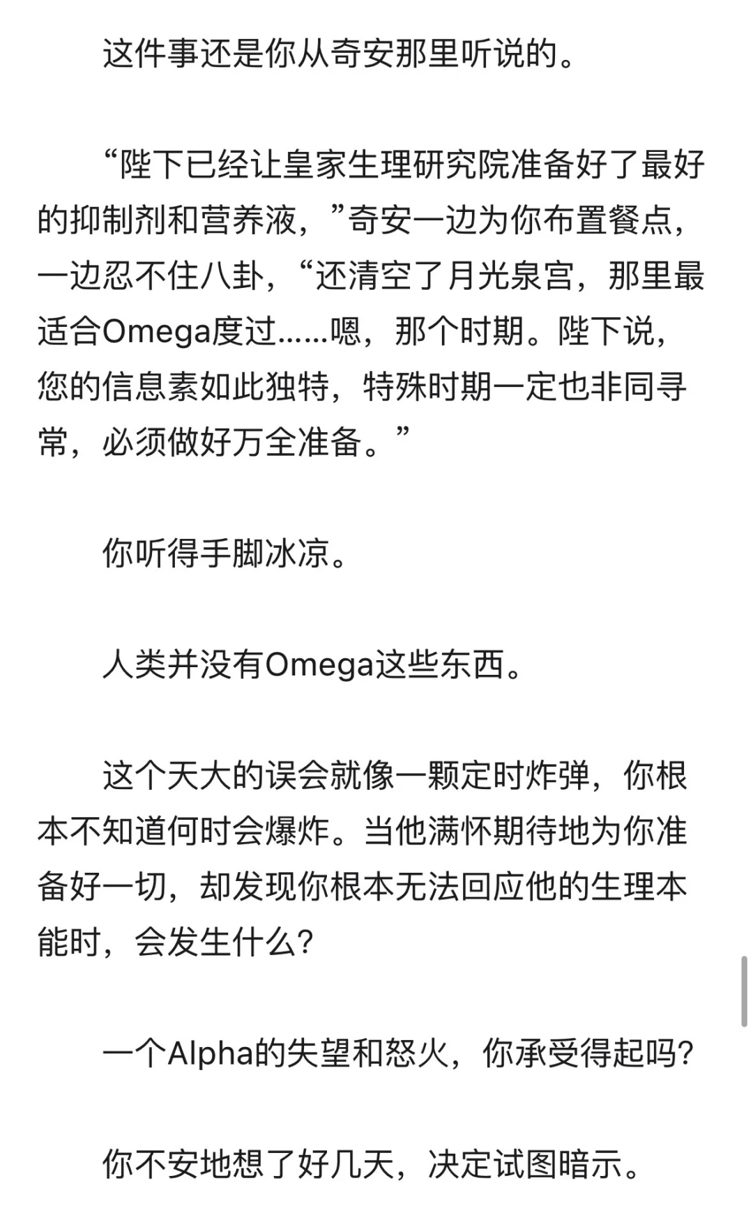 误以为你是Omega的银狼帝王x纯种地球人的你